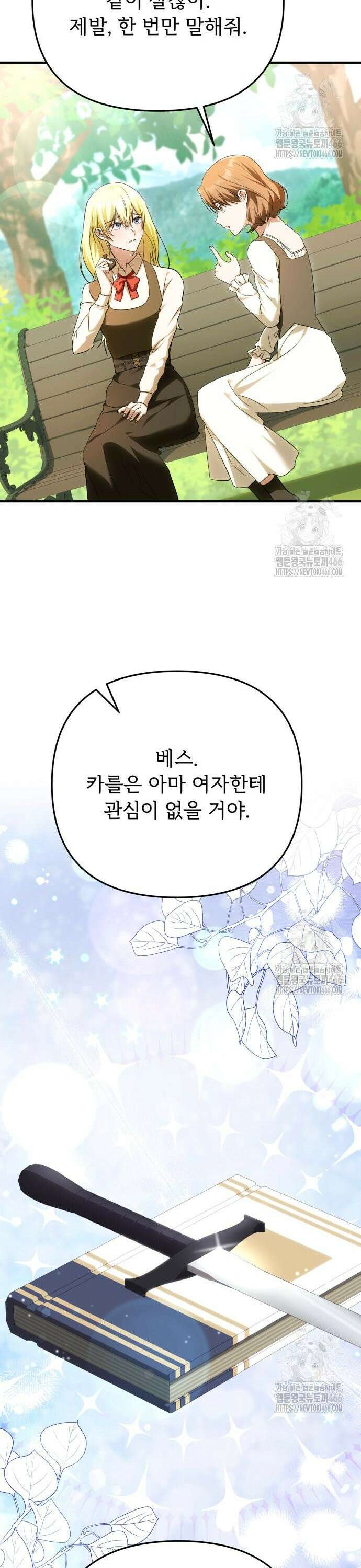 황태자의 소꿉친구로 살아남기 8화 16