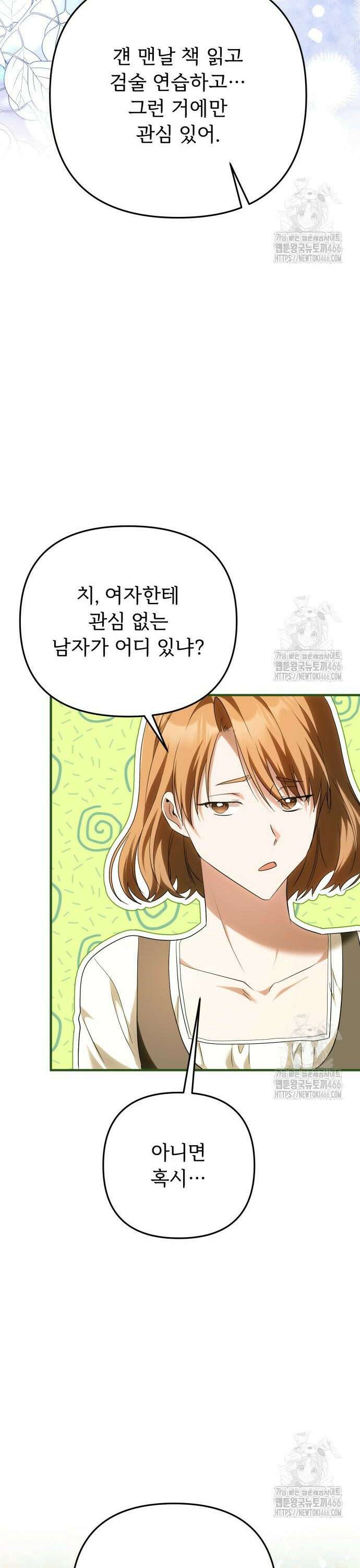 황태자의 소꿉친구로 살아남기 8화 17