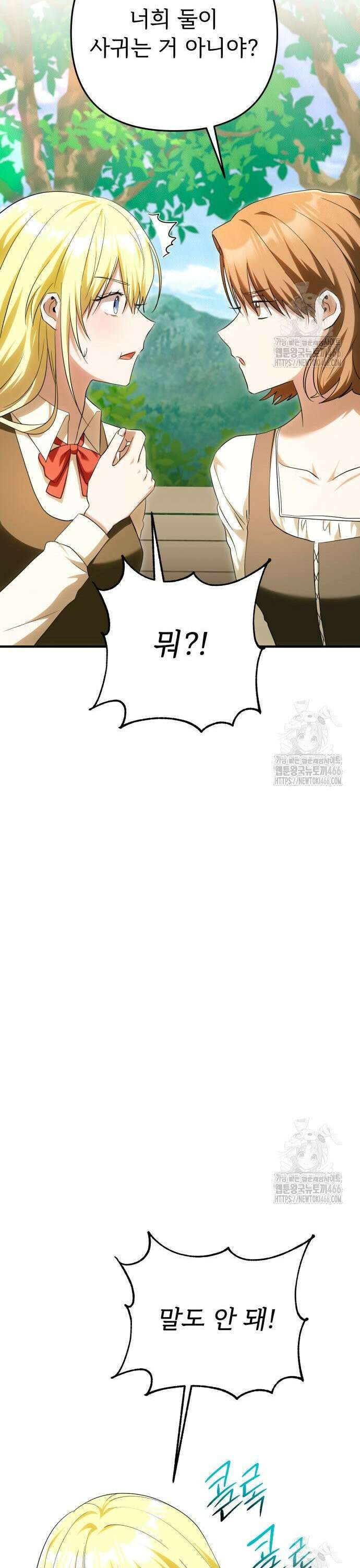 황태자의 소꿉친구로 살아남기 8화 18