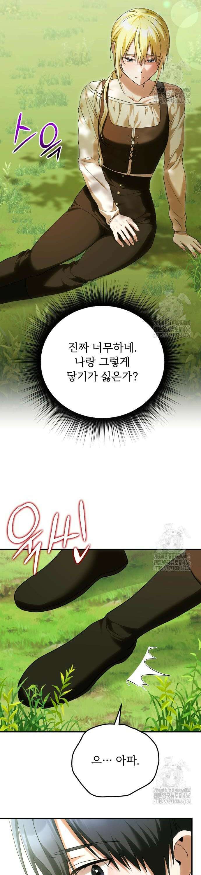황태자의 소꿉친구로 살아남기 8화 45