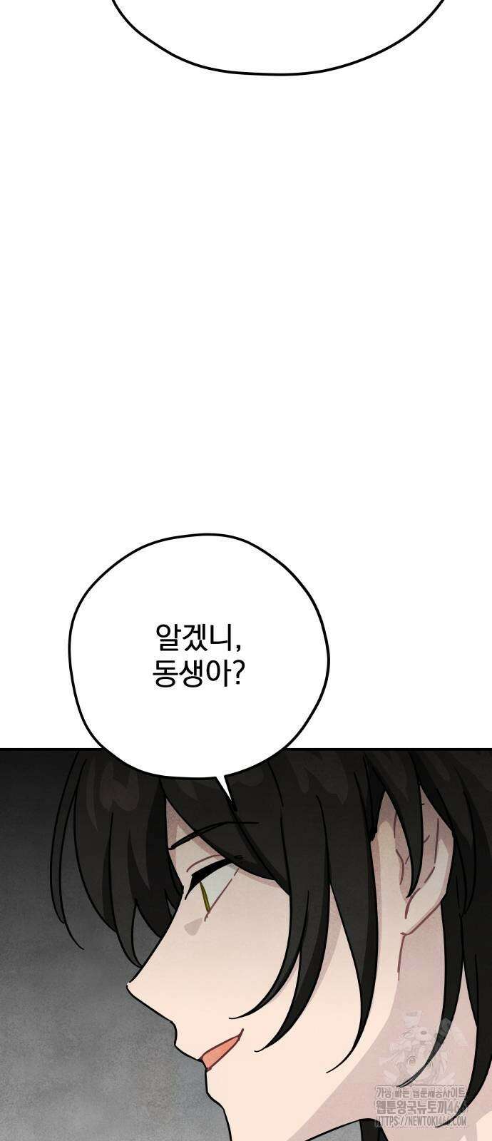 묘약마녀 84화 2