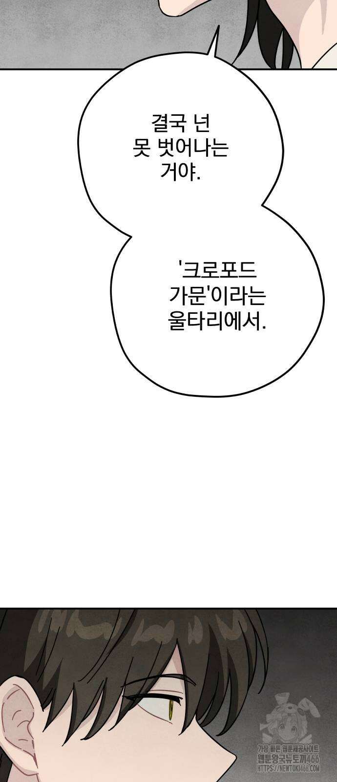 묘약마녀 84화 3