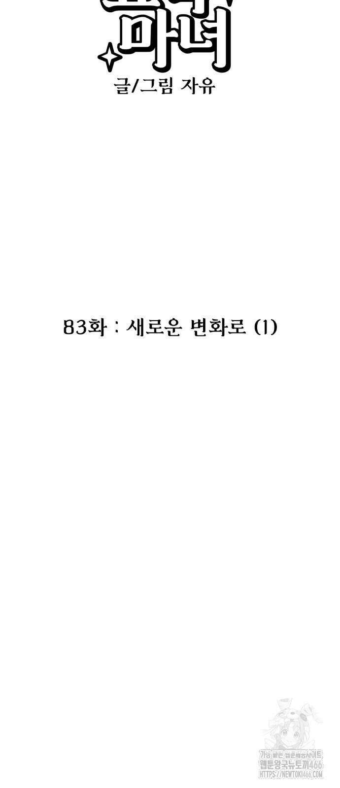 묘약마녀 84화 5