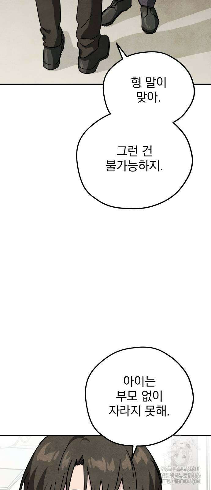묘약마녀 84화 8