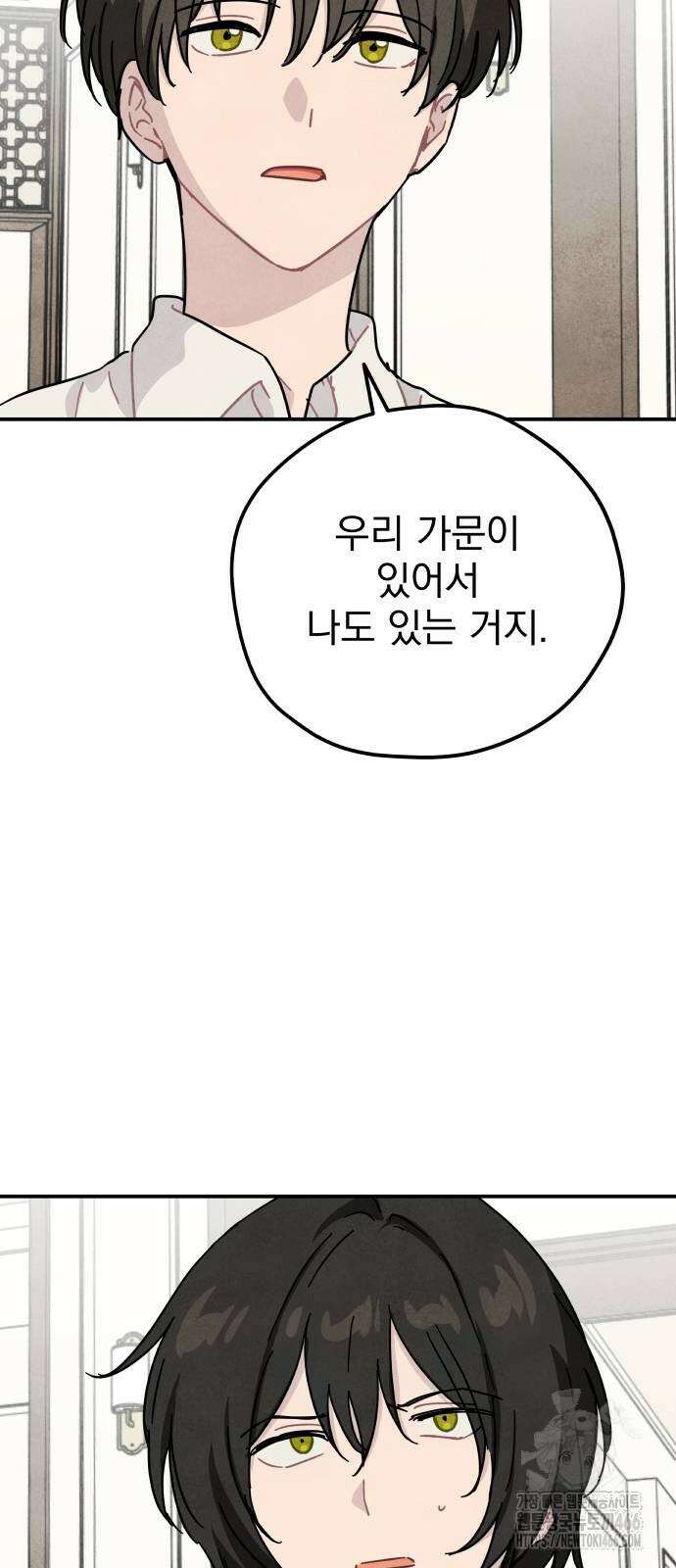 묘약마녀 84화 9