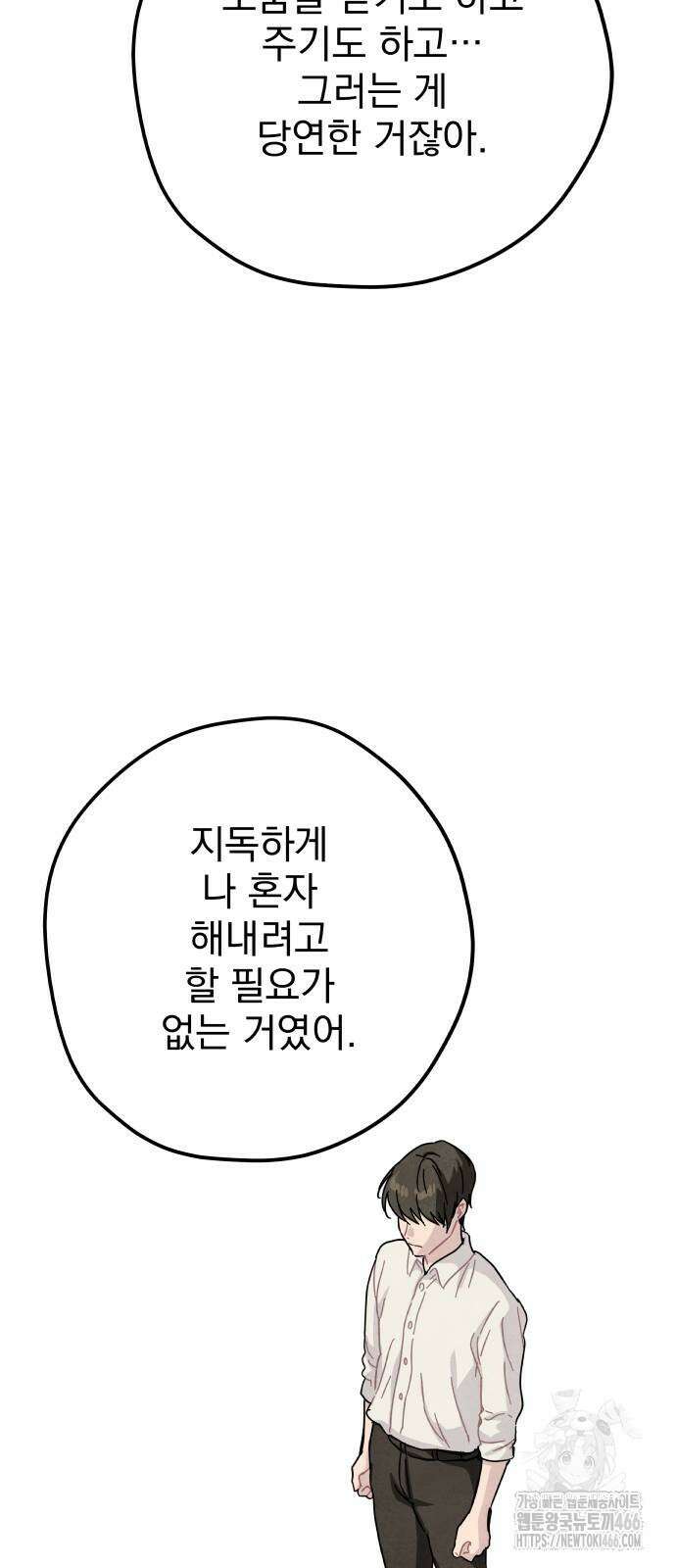 묘약마녀 84화 12