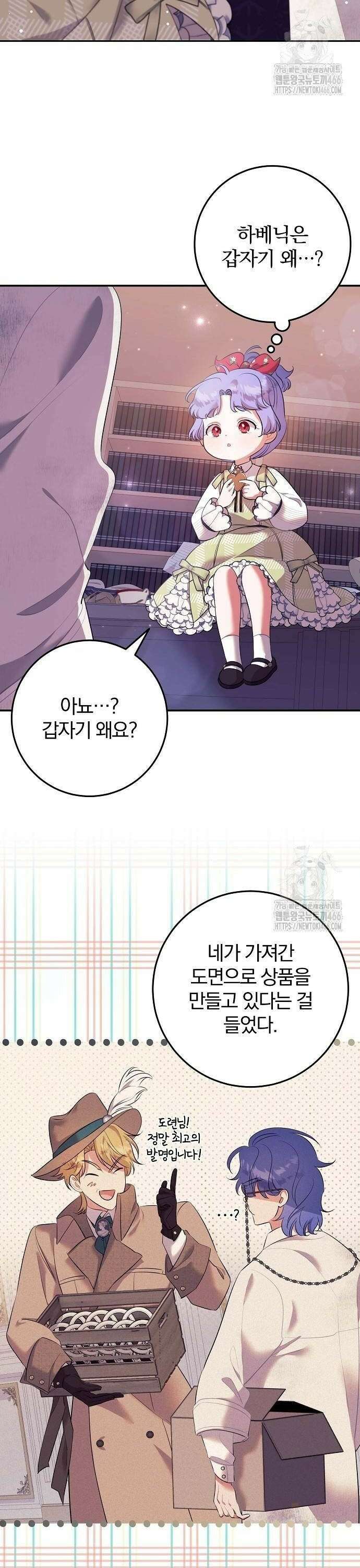 입양 플랜에는 없던 가족이 생겼다 11화 2