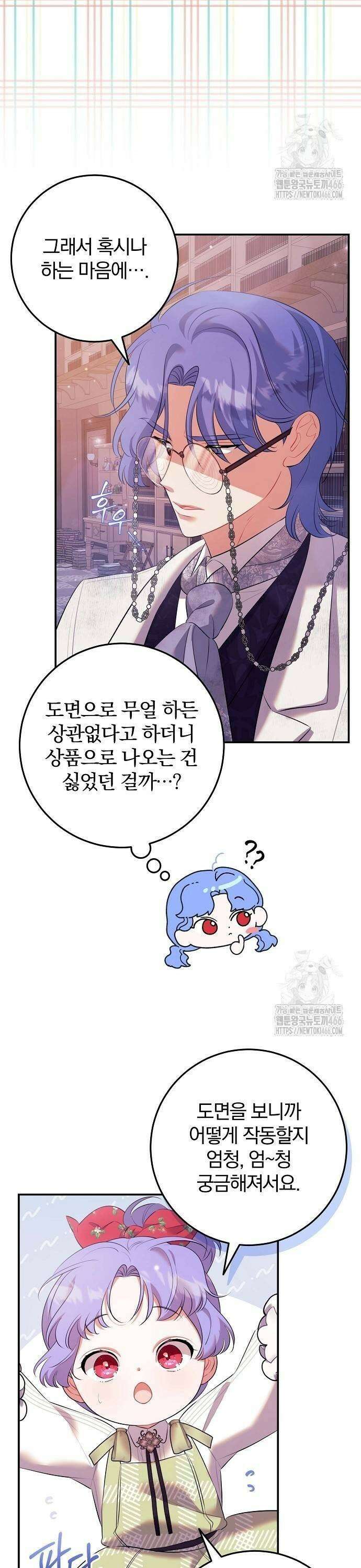 입양 플랜에는 없던 가족이 생겼다 11화 3