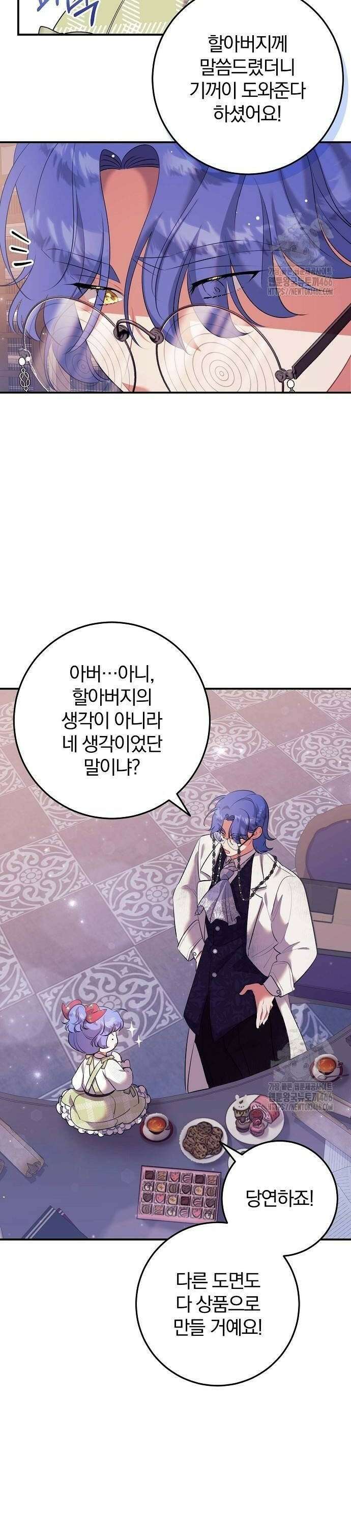 입양 플랜에는 없던 가족이 생겼다 11화 4