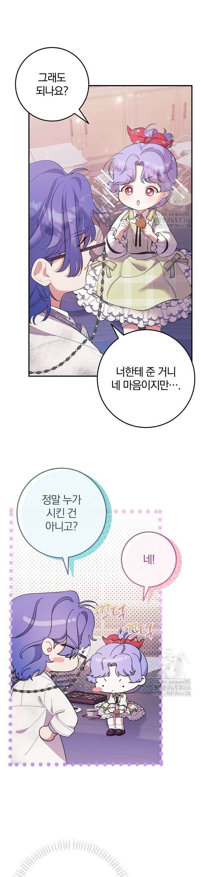 입양 플랜에는 없던 가족이 생겼다 11화 5
