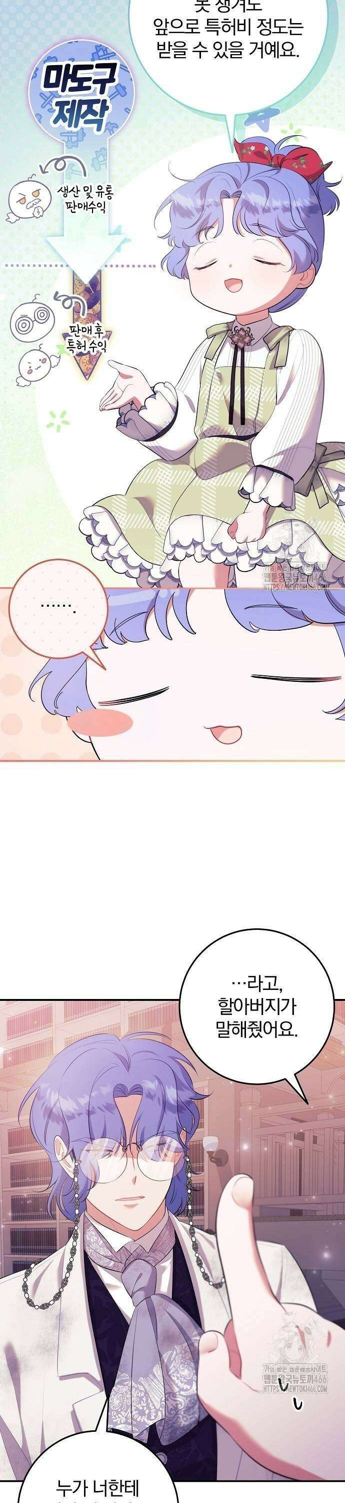 입양 플랜에는 없던 가족이 생겼다 11화 7
