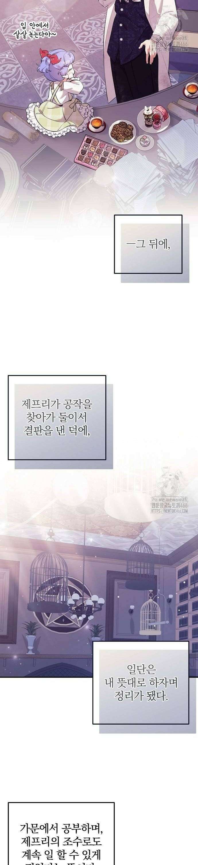 입양 플랜에는 없던 가족이 생겼다 11화 10