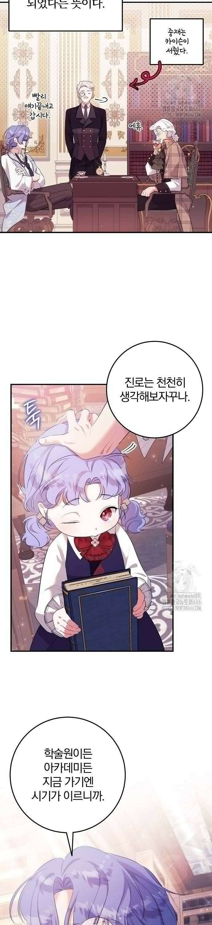입양 플랜에는 없던 가족이 생겼다 11화 11