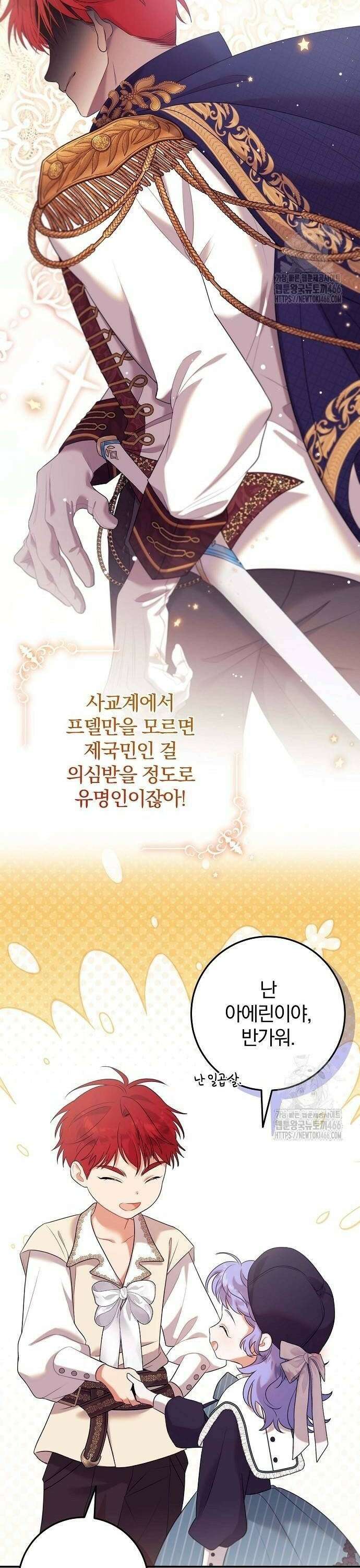 입양 플랜에는 없던 가족이 생겼다 11화 20