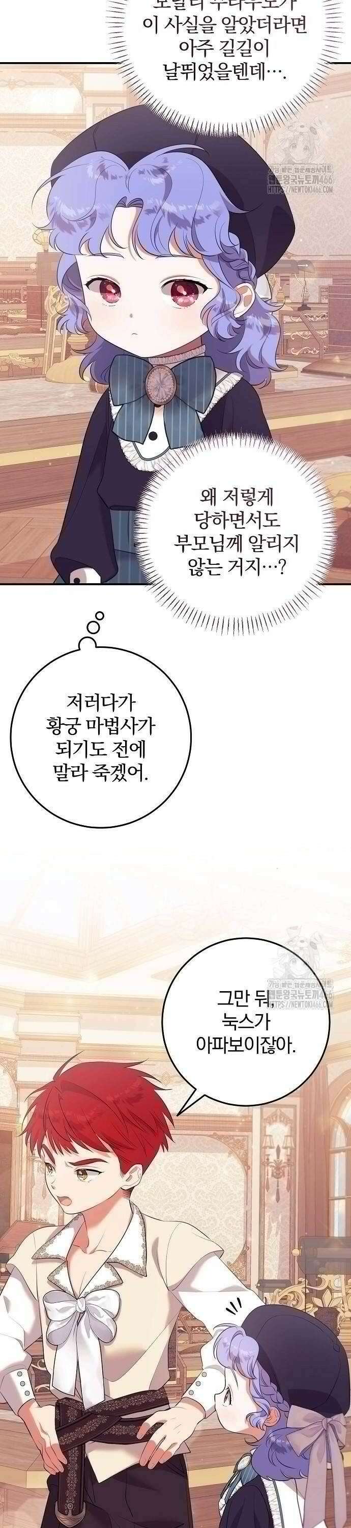 입양 플랜에는 없던 가족이 생겼다 11화 27