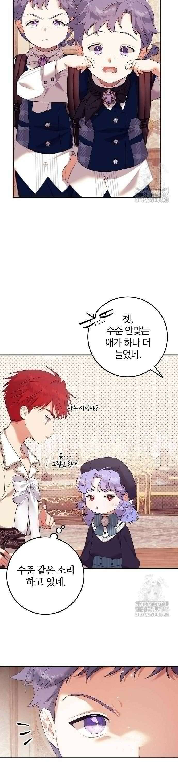 입양 플랜에는 없던 가족이 생겼다 11화 29