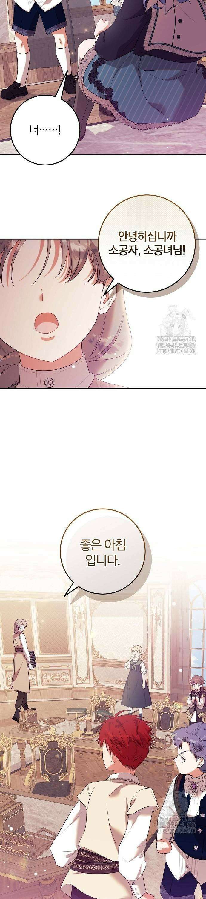 입양 플랜에는 없던 가족이 생겼다 11화 31
