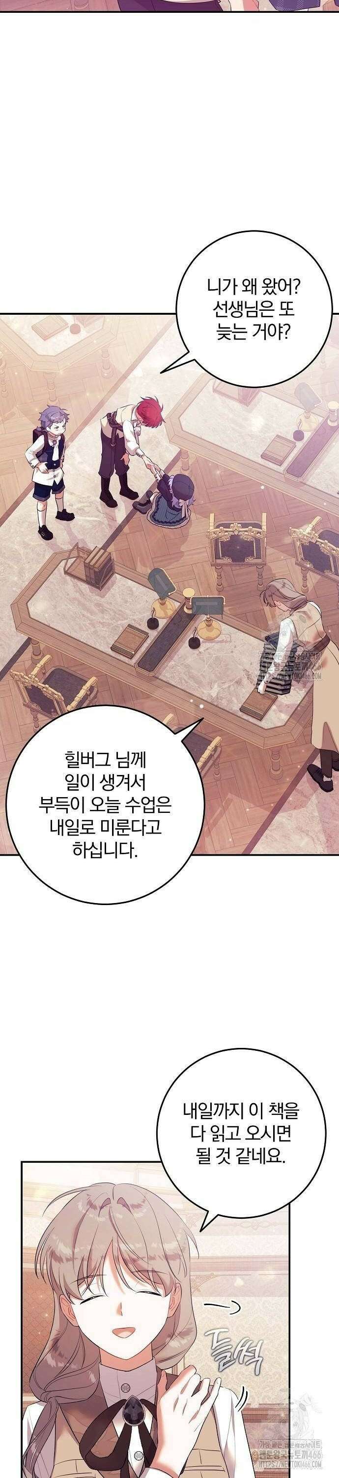 입양 플랜에는 없던 가족이 생겼다 11화 32