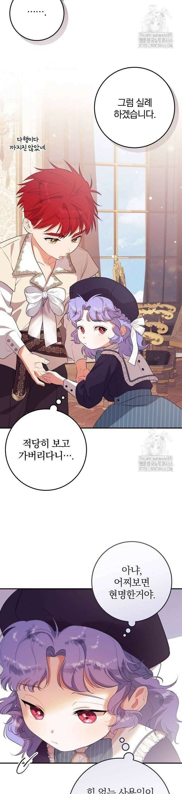 입양 플랜에는 없던 가족이 생겼다 11화 34