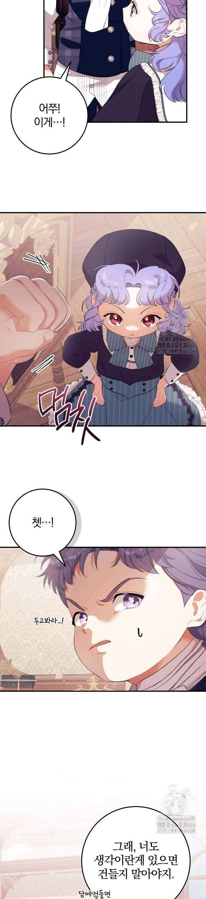 입양 플랜에는 없던 가족이 생겼다 11화 39