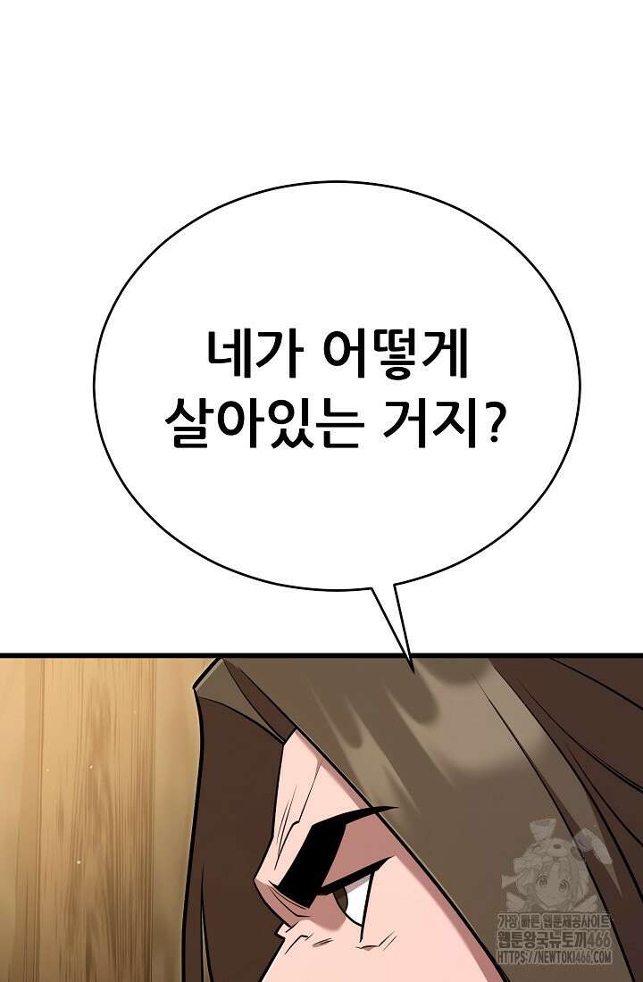 삼왕의 제자 5화 4
