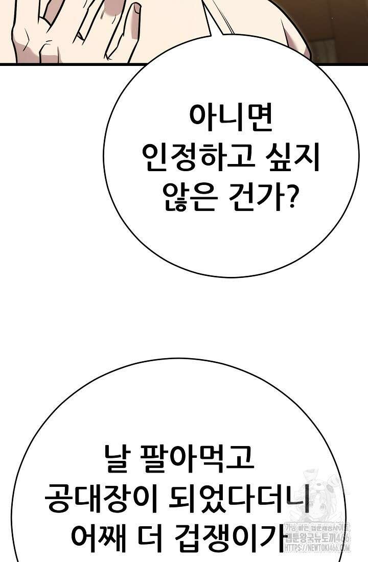 삼왕의 제자 5화 7