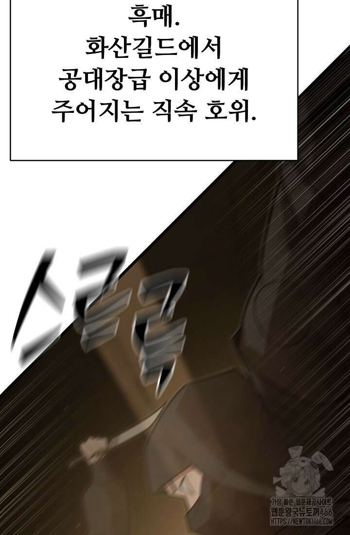 삼왕의 제자 5화 16