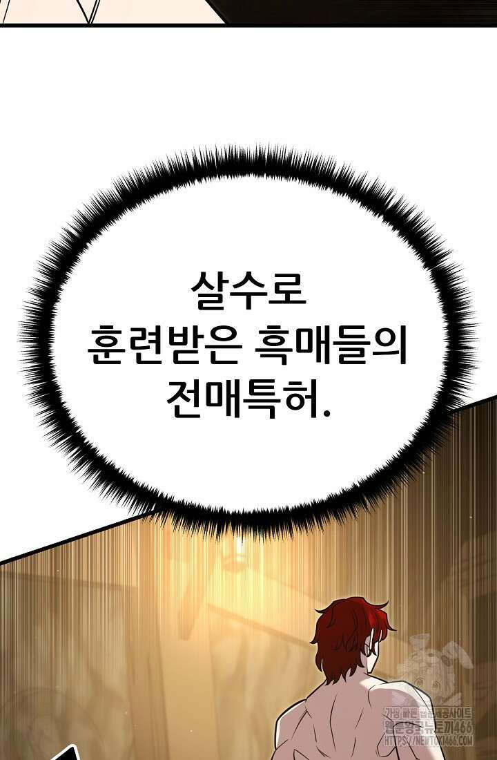 삼왕의 제자 5화 20