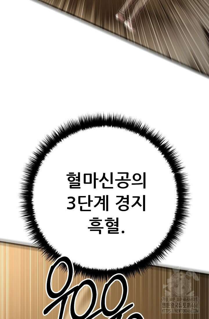 삼왕의 제자 5화 28