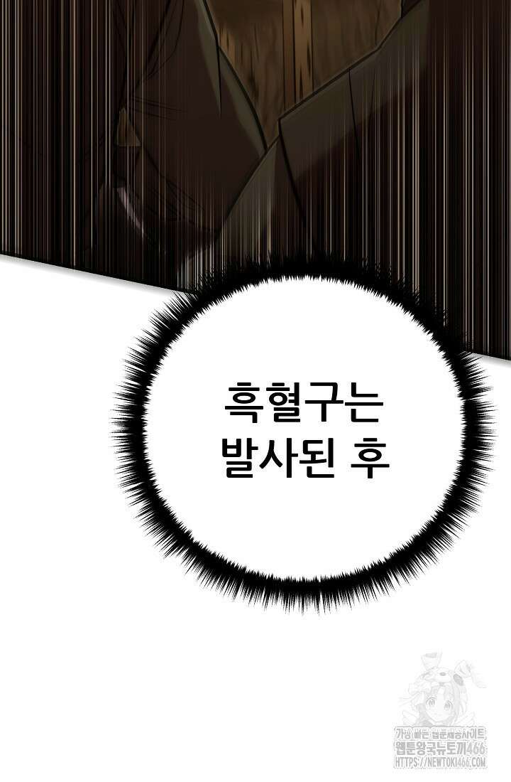 삼왕의 제자 5화 30