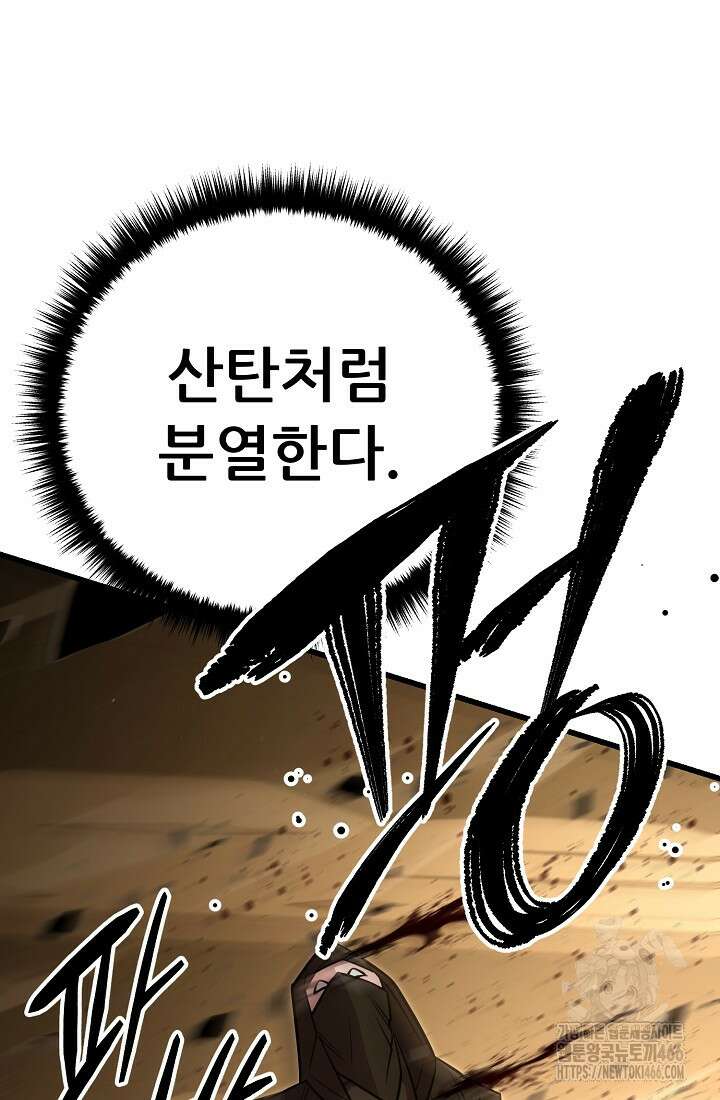 삼왕의 제자 5화 31