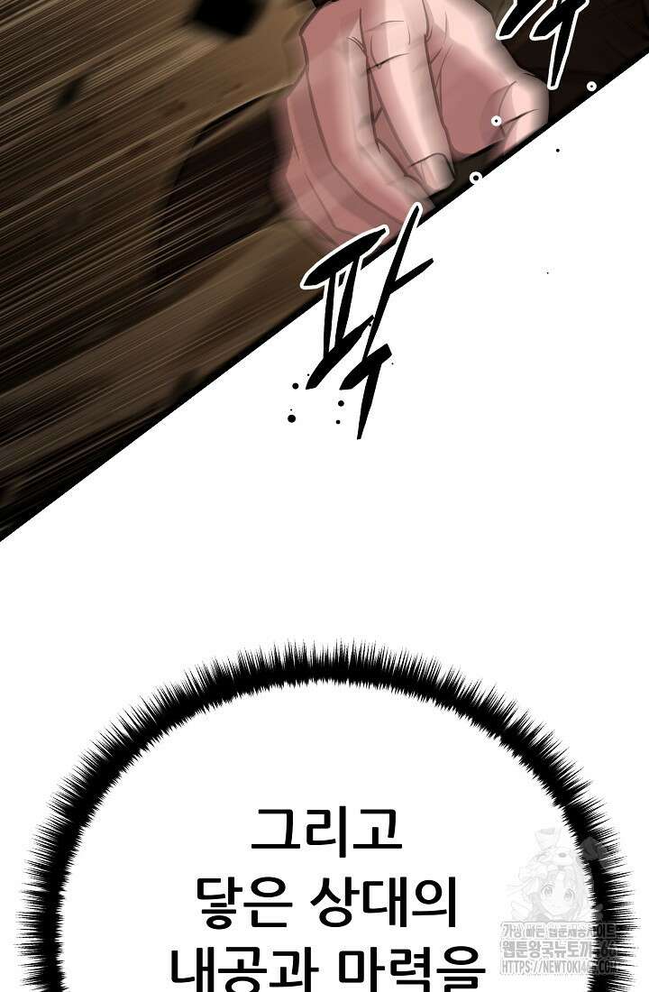 삼왕의 제자 5화 33