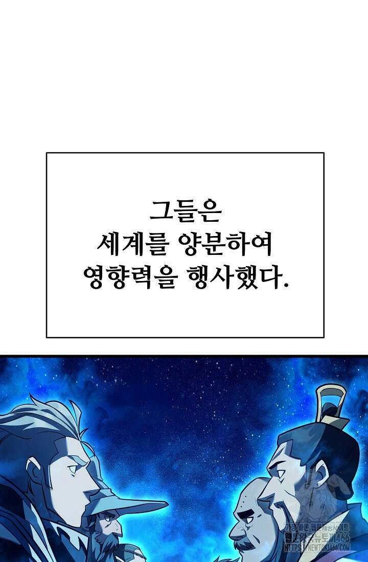 삼왕의 제자 15화 26