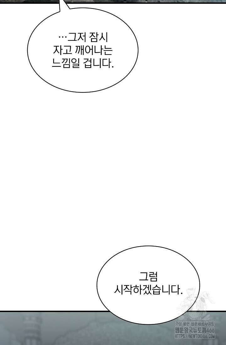 0．0000001％의 마왕님 39화 2
