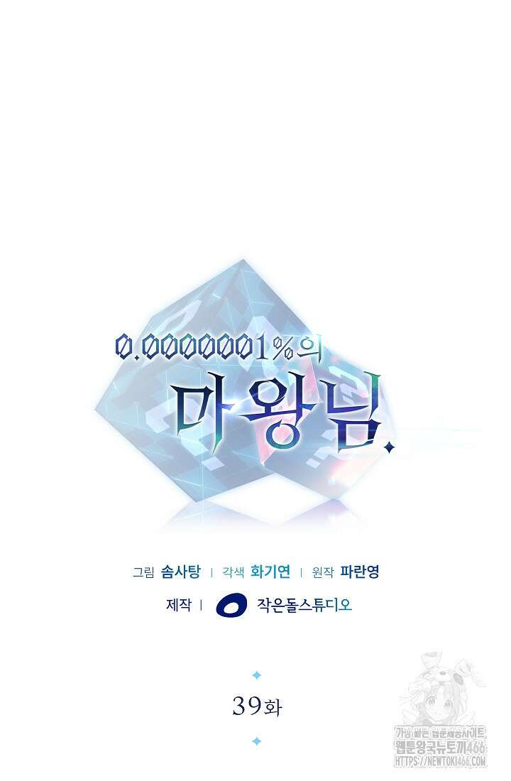 0．0000001％의 마왕님 39화 5