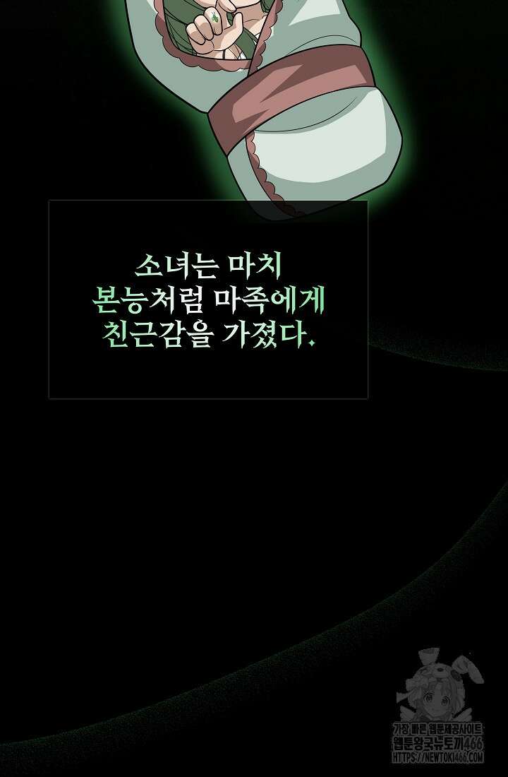 0．0000001％의 마왕님 39화 12