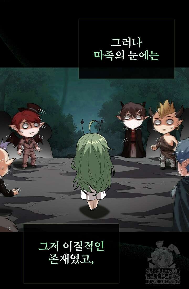 0．0000001％의 마왕님 39화 13