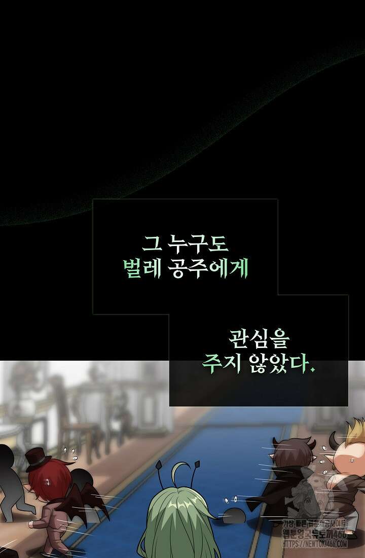 0．0000001％의 마왕님 39화 14