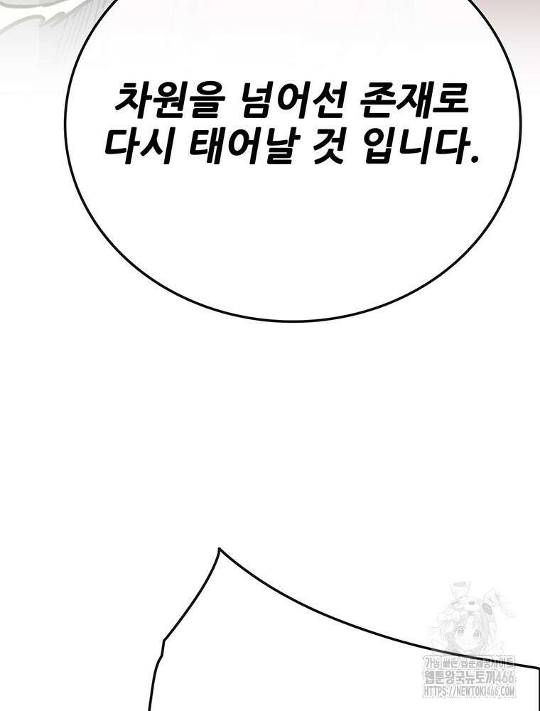 불패검선 245화 10