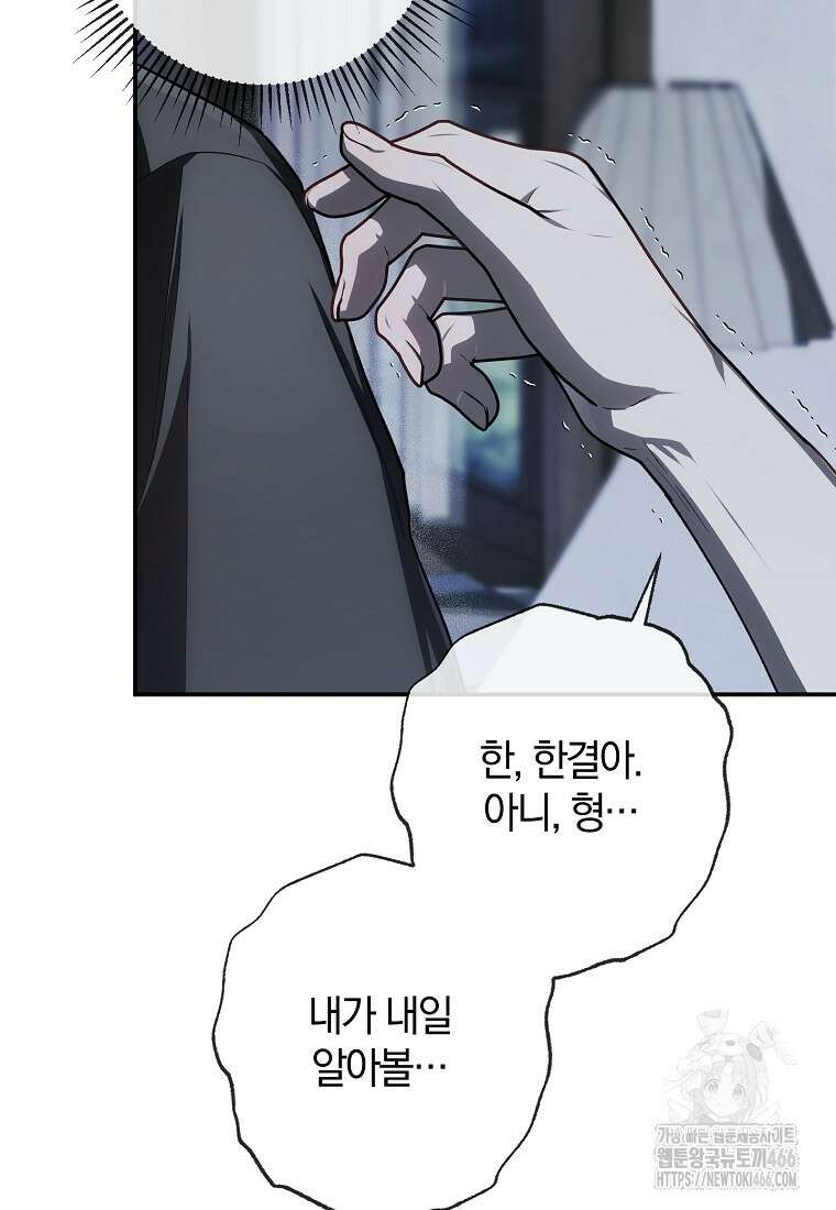 귀한 것 27화 12