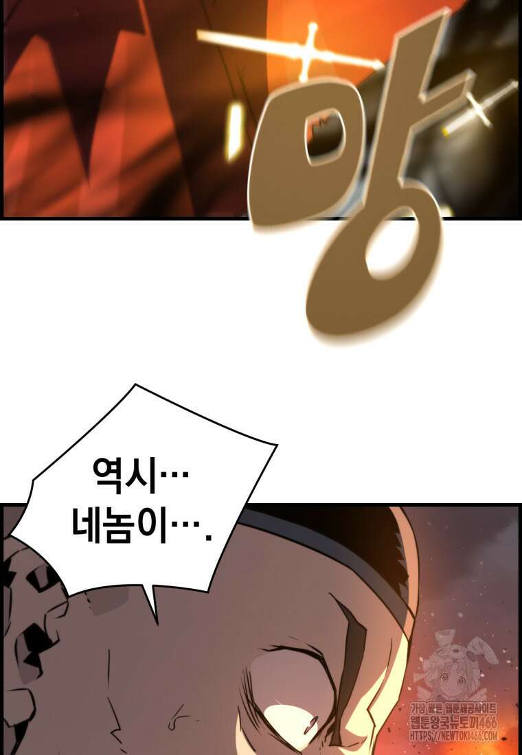진화 특성으로 최강 네크로맨서 79화 2
