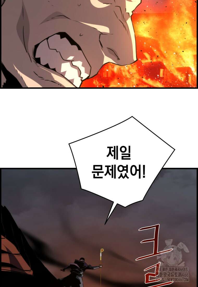 진화 특성으로 최강 네크로맨서 79화 3