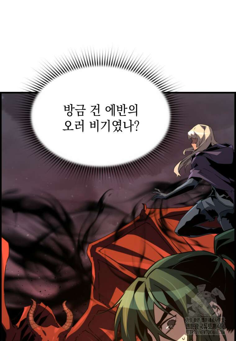진화 특성으로 최강 네크로맨서 79화 5