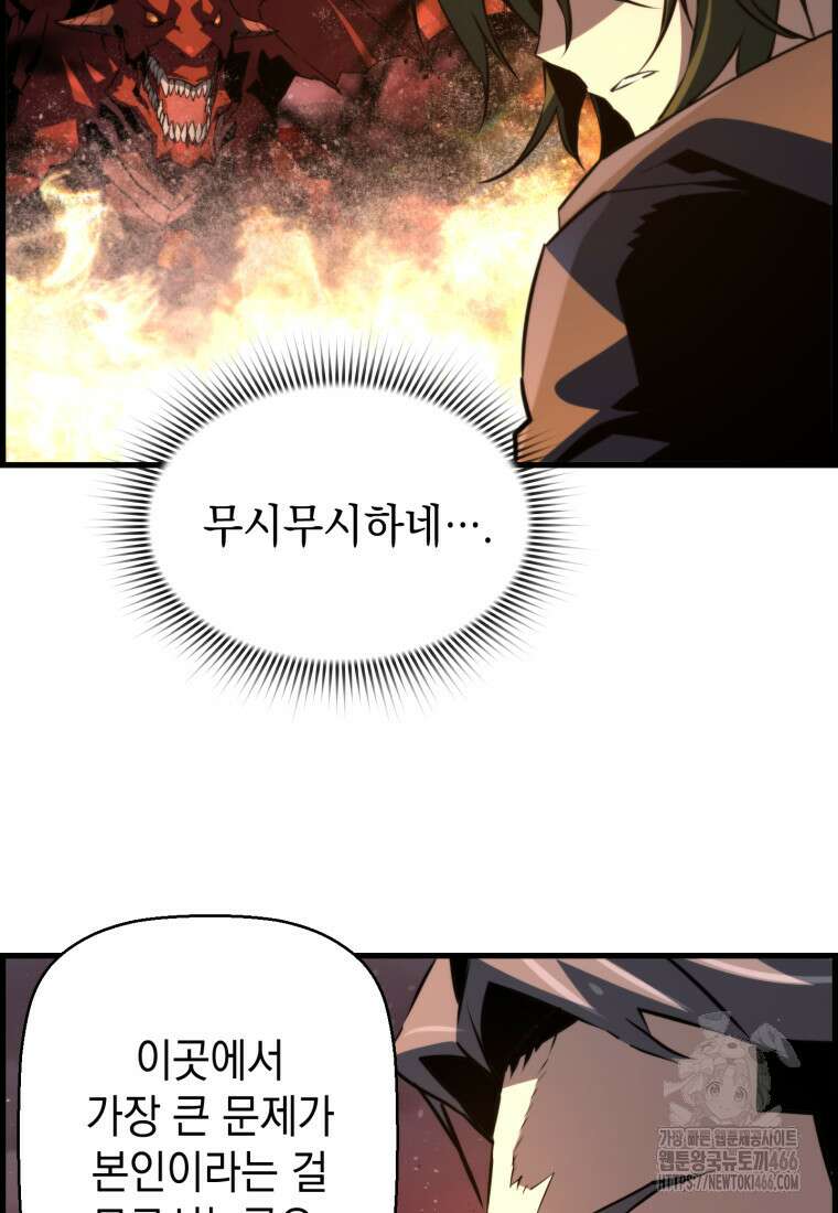 진화 특성으로 최강 네크로맨서 79화 6