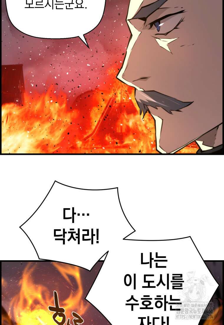 진화 특성으로 최강 네크로맨서 79화 7