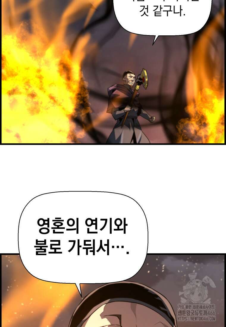 진화 특성으로 최강 네크로맨서 79화 9