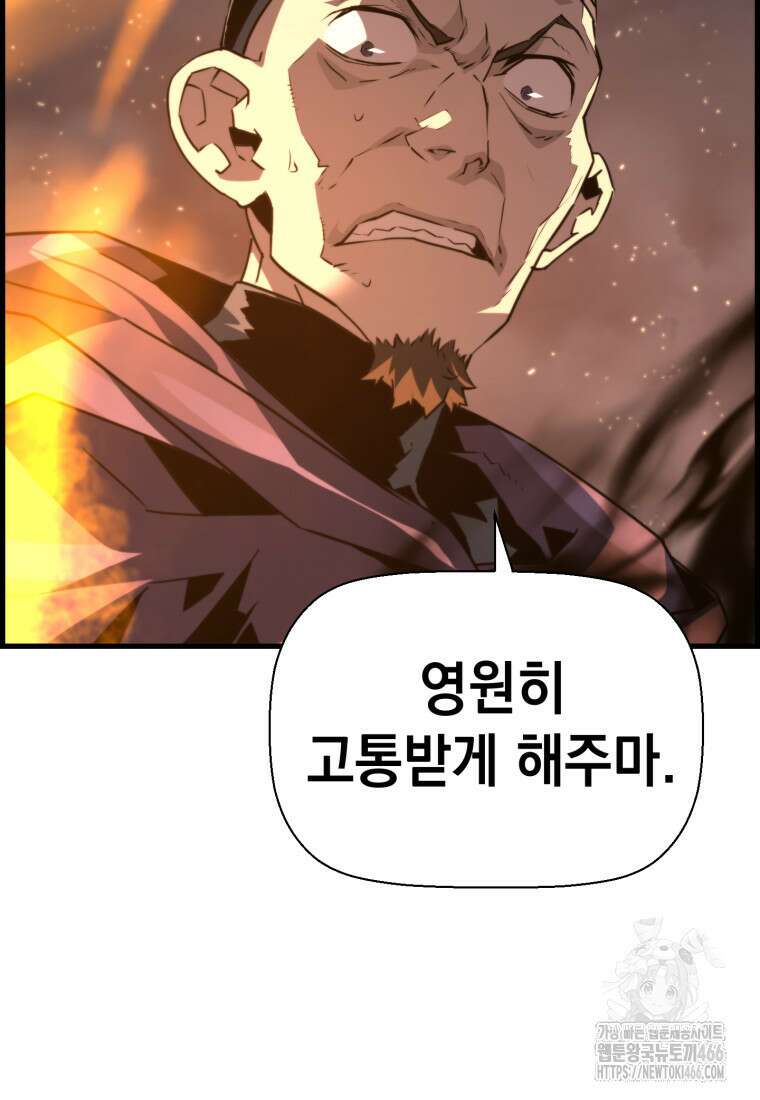 진화 특성으로 최강 네크로맨서 79화 10