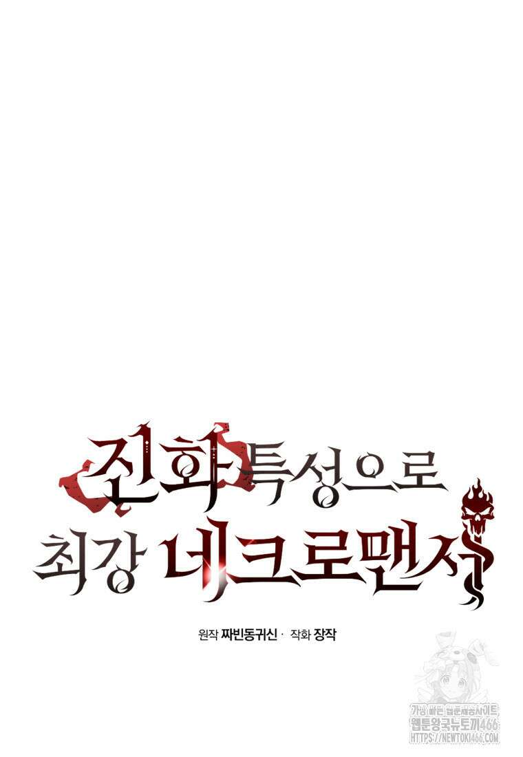 진화 특성으로 최강 네크로맨서 79화 11