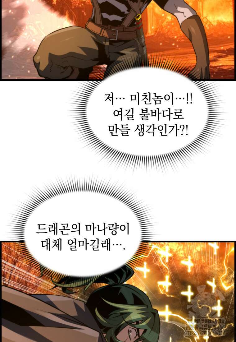 진화 특성으로 최강 네크로맨서 79화 15