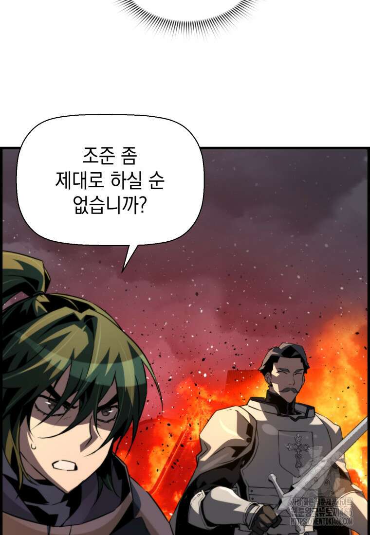 진화 특성으로 최강 네크로맨서 79화 21
